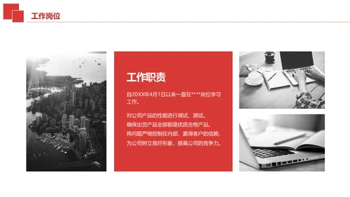 述职报告红色简约通用PPT模板