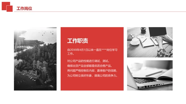 述职报告红色简约通用PPT模板