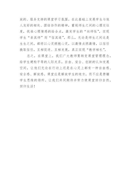 课堂教学管理的几点思考的教育理论论文.docx