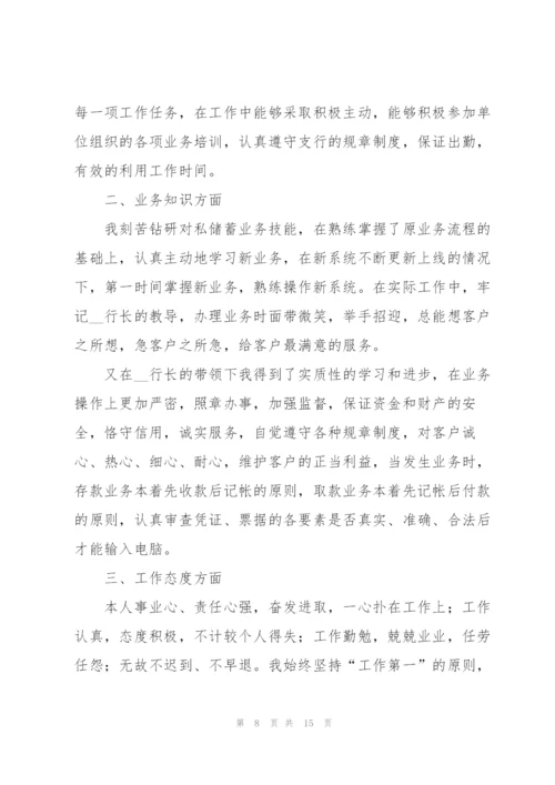 银行柜员年度个人工作总结.docx