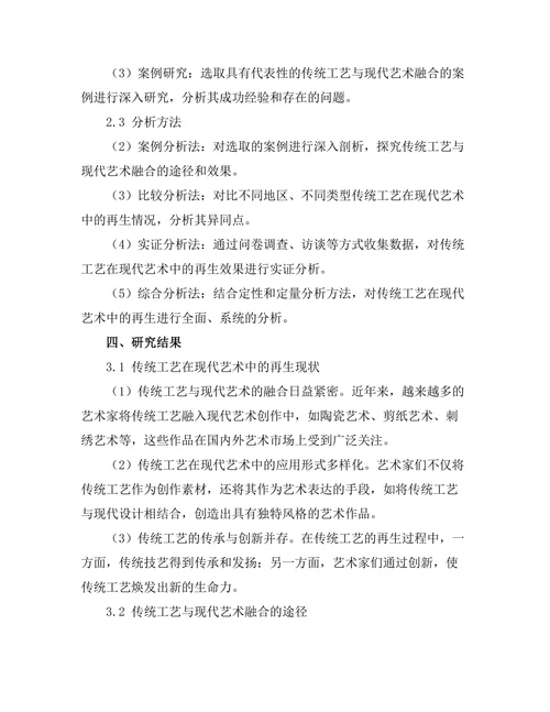 传统工艺在现代艺术中的再生