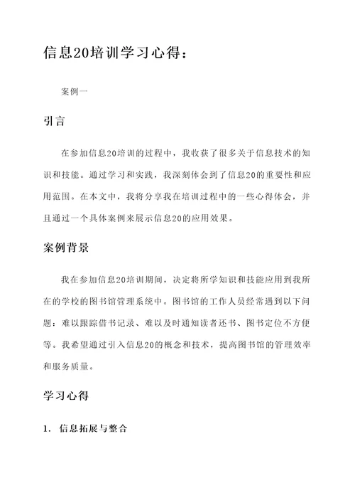 信息20培训学习心得