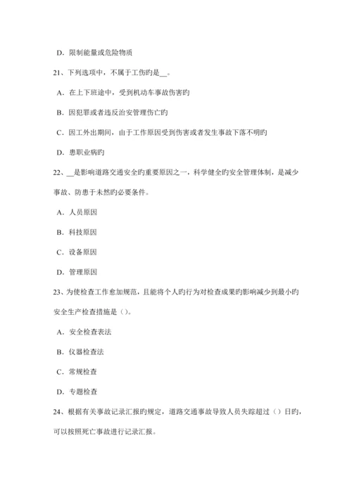 2023年山西省安全工程师安全生产建设工程开工安全生产条件审查内容考试试题.docx