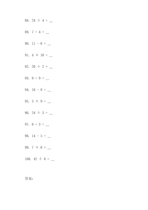 二年级上册填空题易错题