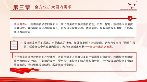 从中央经济工作会议看2025年中国经济着力点专题党课PPT