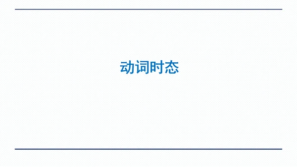 人教版八年级上册Unit 1 Where did you go on vacation? 期中复习习