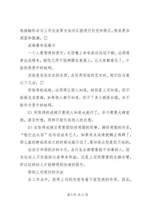 如何向领导汇报工作 (2).docx