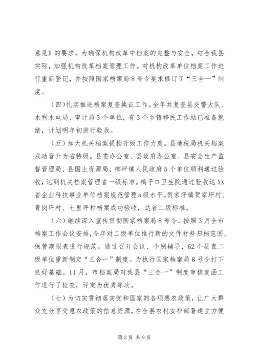 县档案局工作情况报告.docx