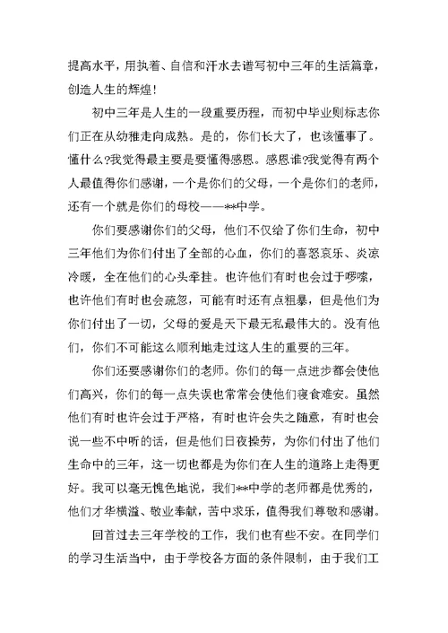 初中毕业典礼致辞