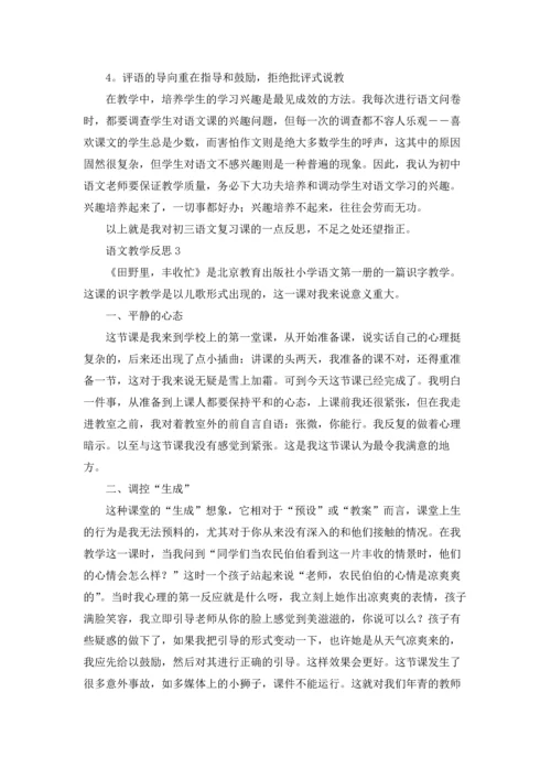 语文教学反思集合15篇.docx