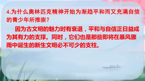 《庆祝奥林匹克运动复兴25周年》（课件）2024-2025学年统编版八年级语文下册