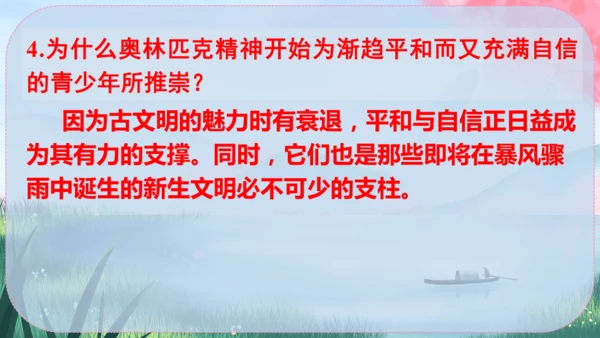《庆祝奥林匹克运动复兴25周年》（课件）2024-2025学年统编版八年级语文下册
