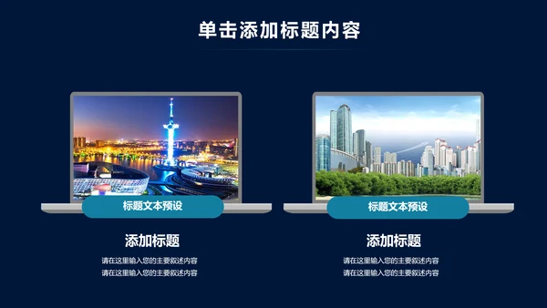 大气互联网智慧城市建设发展规划PPT模板