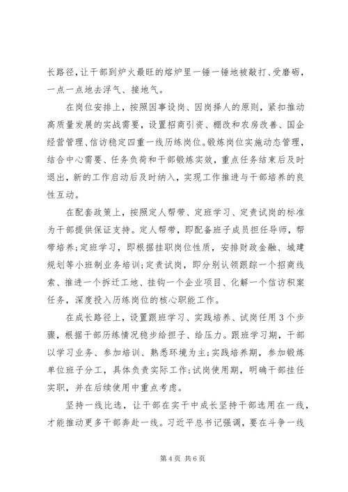 学习《谈治国理政》第三卷心得——让基层一线成为干部培养选拔主阵地.docx