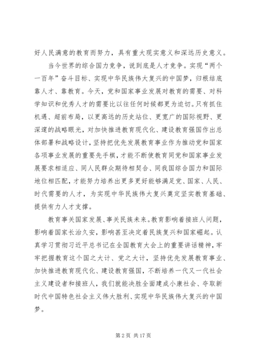 学习全国教育大会心得体会10篇 (3).docx