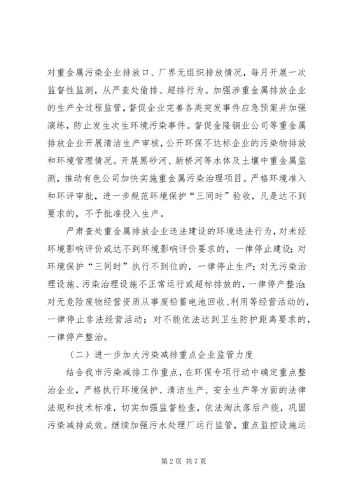 违法排污企业整治指导方案.docx