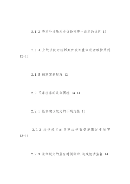 法律毕业论文提纲如何写.docx