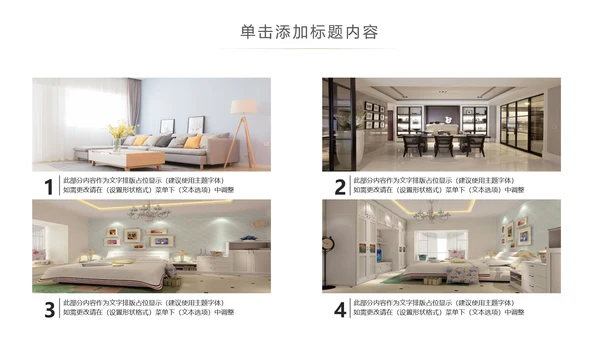 室内设计装饰装修样板房间案例作品集PPT模板