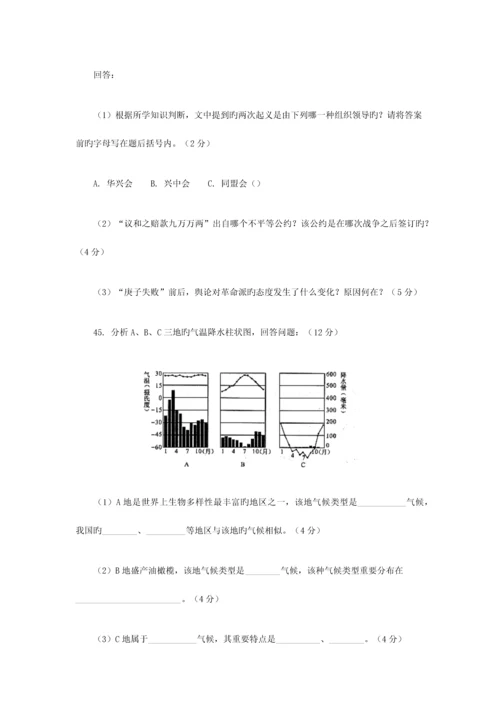 2023年成人高考历史题及答案.docx