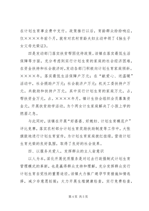 以人为本构建新时期人口与计划生育新机制.docx