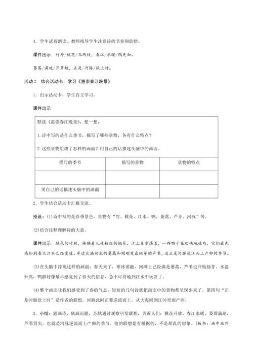 统编版三年级下册第一单元1《古诗三首》（创新教案+课堂活动卡+课前预学案）