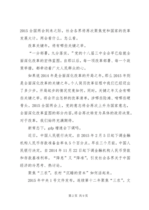 全国两会热点提案,某年两会提案十大看点.docx