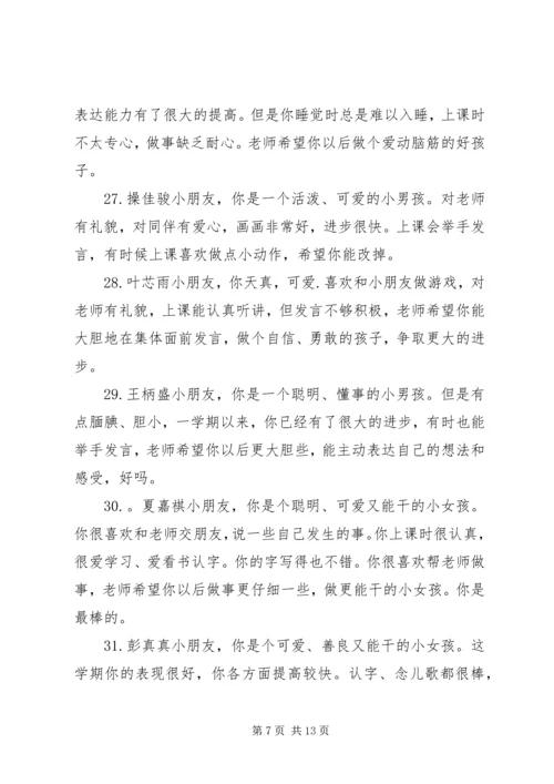 期末小班幼儿的素质报告评语.docx