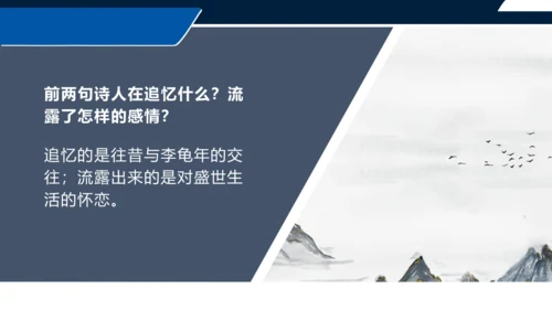 七年级语文上册第三单元课外古诗词诵读 江南逢李龟年 课件(共25张PPT)