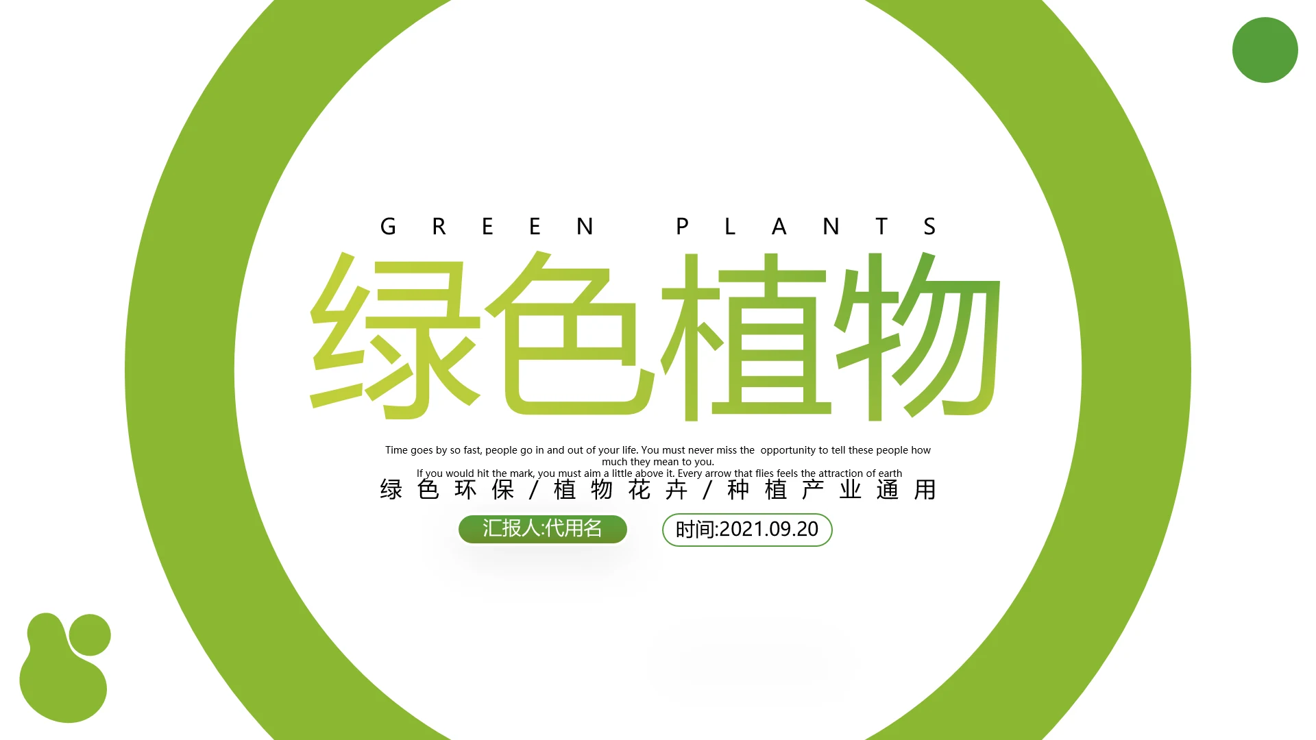 2021年绿色清新园艺多肉物语植物种植PPT模板PPT模板