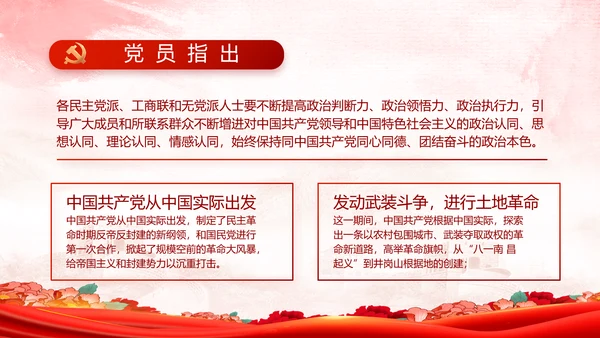 红色大气开展党员风采实践活动PPT