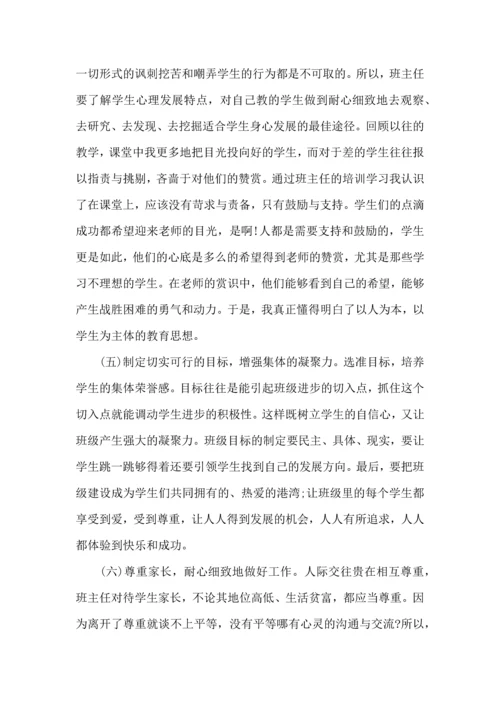 关于班主任培训心得体会模板汇编五篇.docx