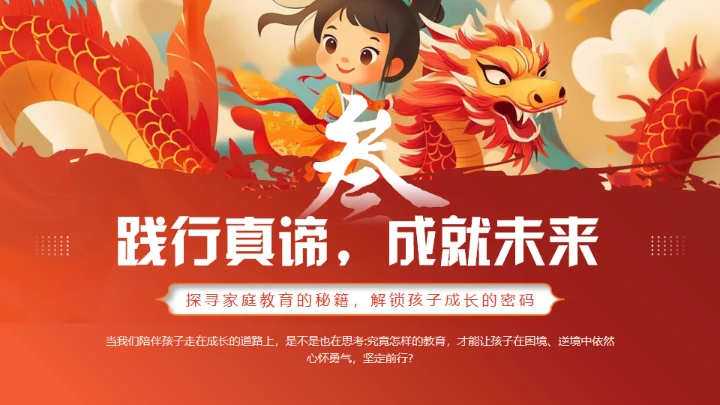 《哪吒》学校教育家庭教育智慧通用PPT模板