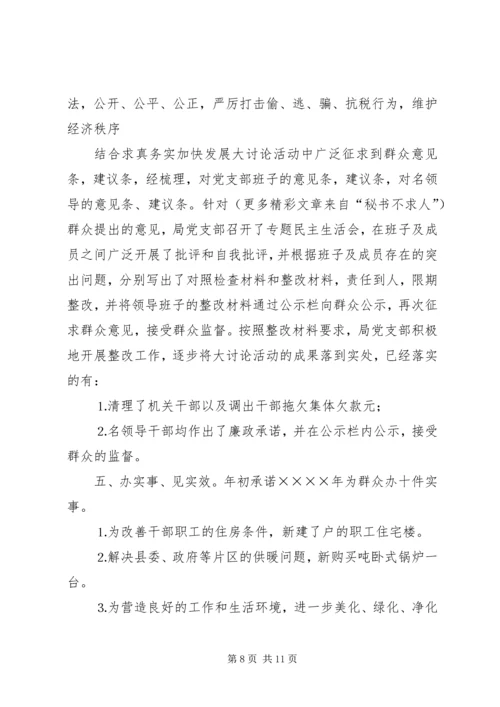 县财政局创建基层满意部门工作情况汇报 (6).docx