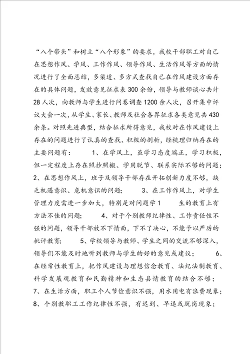 作风建设自身问题查找共5篇