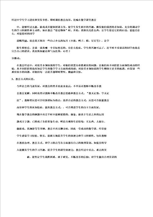 浅析小学数学反思
