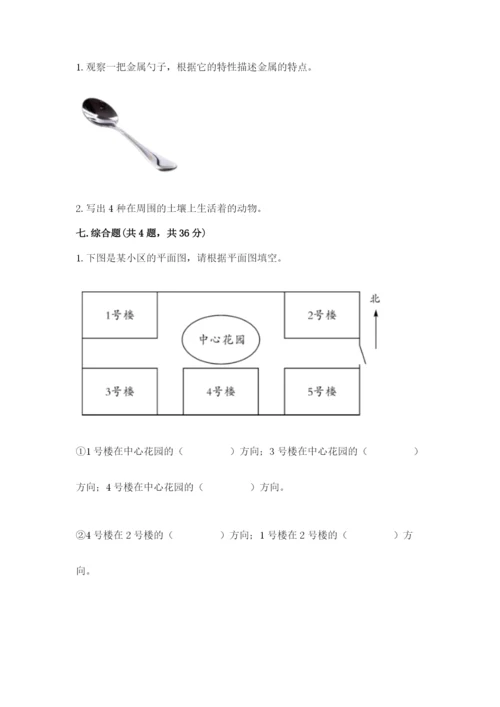 教科版二年级上册科学期末考试试卷及参考答案（黄金题型）.docx