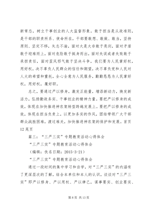 人大常委会党组书记“三严三实”专题教育调研心得体会.docx