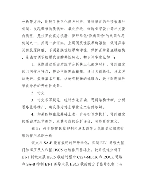 毕业论文评审意见导师意见例文模板.docx