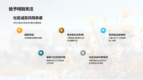 母亲节 社区记忆