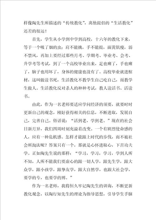 教育名著读书心得体会1000字9篇