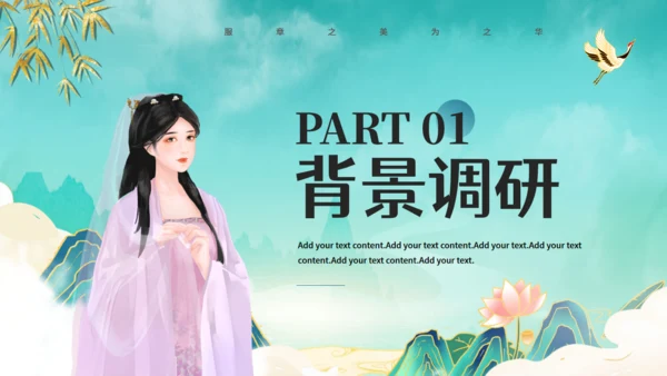 中华礼仪汉服文化节通用PPT模板