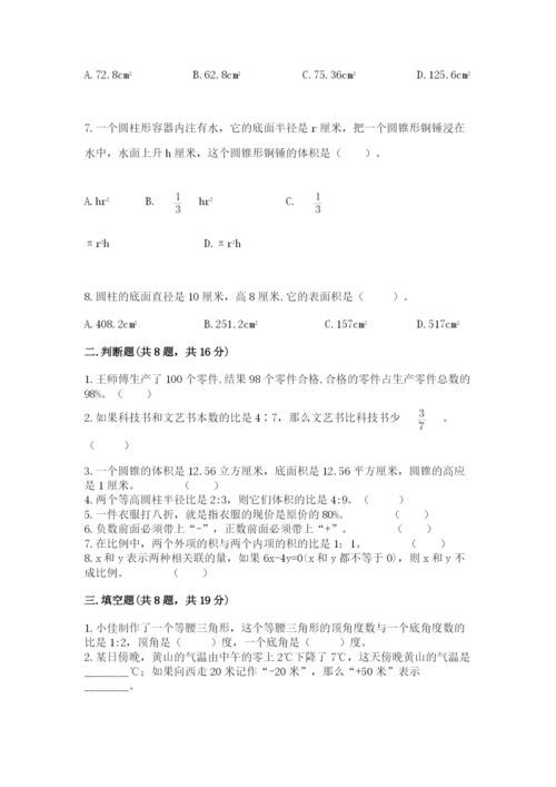 北师大版六年级下册数学 期末检测卷及参考答案（典型题）.docx