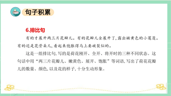 统编版三年级语文下册同步高效课堂系列第一单元（复习课件）