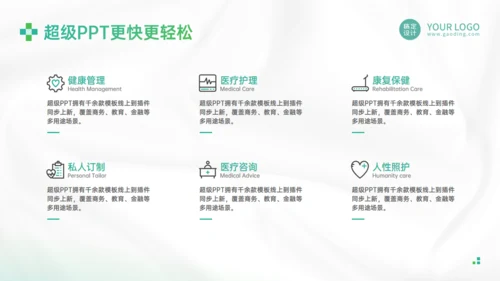 智慧医疗康养融合老年生活养老院通用PPT模板