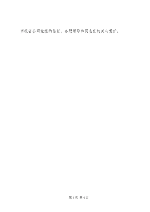 副主任任职表态发言.docx