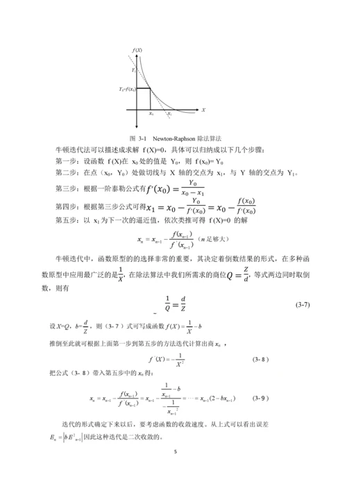 FPGA除法器课程设计.docx