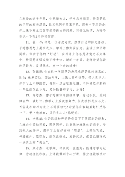 八年级下学期学生评语集锦.docx