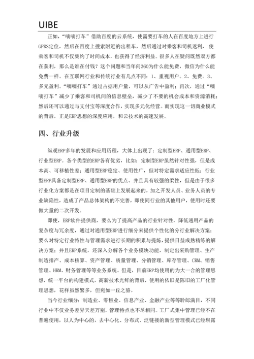 浅谈ERP对企业经营的效用(论文).docx