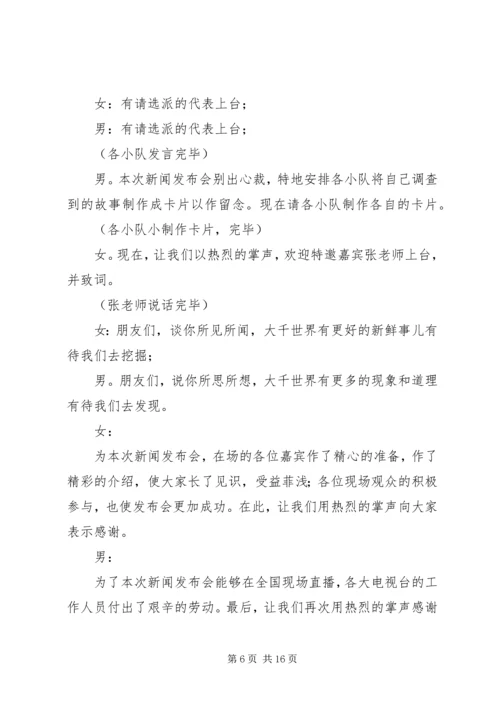 公墓违规建设新闻发布会词.docx