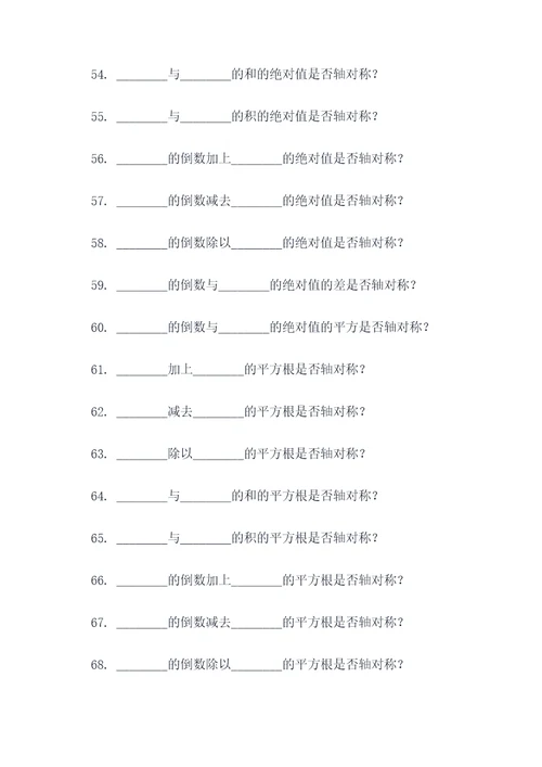 轴对称的作用填空题